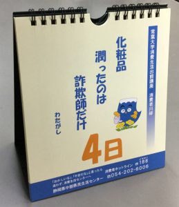 消費者川柳日めくりカレンダー