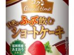 ダイドー「コクGrand time　ふって飲む甘美なショートケーキ」