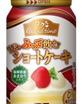 ダイドー「コクGrand time　ふって飲む甘美なショートケーキ」