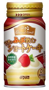 ダイドー「コクGrand time　ふって飲む甘美なショートケーキ」