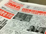 ニッポン消費者新聞5月1日消費者月間号