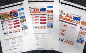 マカフィー、景表法違反で措置命令