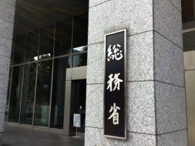 総務省