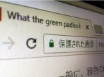 サイトの安全性を示す鍵マーク