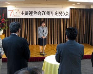 主婦連合会70周年を祝う会