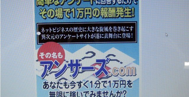 日本統計機構運営「アンサーズ」サイト