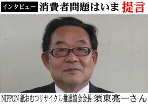 NIPPON紙おむつリサイクル推進協会・須東亮一会長