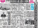 ニッポン消費者新聞2019年3月1日号コンシューマーワイド