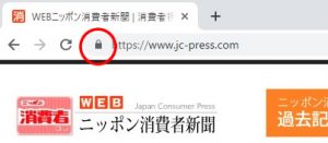 WEBニッポン消費者新聞SSL対応