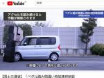 ペダル踏み間違い時加速抑制装置啓発ビデオ