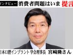 日本口腔インプラント学会宮崎隆理事長