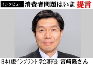 日本口腔インプラント学会宮崎隆理事長