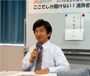 池本誠司消費者委員会委員長代理