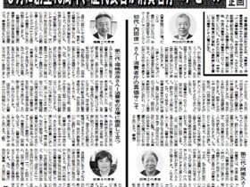 消費者庁歴代長官インタビュー