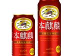 本麒麟