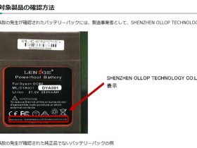 火災が発生したバッテリーパックの一例