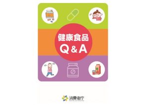 健康食品Q&A