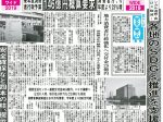 ニッポン消費者新聞10月1日号コンシューマーワイド