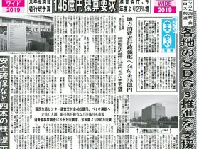 ニッポン消費者新聞10月1日号コンシューマーワイド