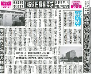 ニッポン消費者新聞10月1日号コンシューマーワイド