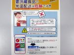 注意喚起チラシ