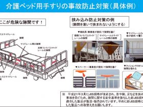 介護ベッド用手すり