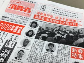 ニッポン消費者新聞2020年新年号