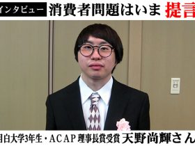 照射問題はいま　天野尚輝さん