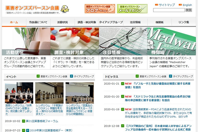 新型コロナ ワクチン導入に懸念 薬害オンブズパースン会議 Webニッポン消費者新聞