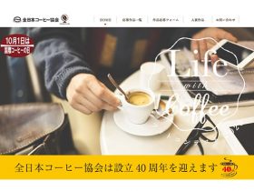 第5回「Life with Coffee フォトコンテスト 2020」