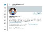 大阪府消費生活センター公式ツイッター