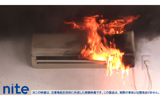 エアコンの内部洗浄による火災
