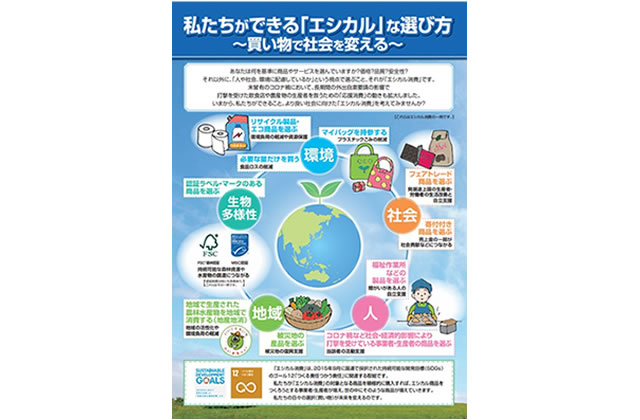 愛知県「エシカル消費」クリアファイル