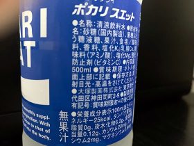 ポカリスエットの果汁表示