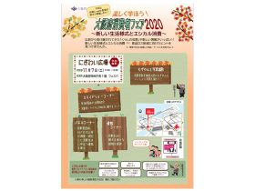 大阪府消費者フェア2020