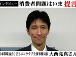 日本環境協会・大西亮真さん