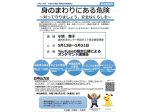 身のまわりにある危険講演会