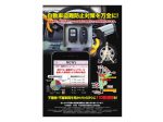 自動車盗難防止啓発ポスター