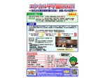 エシカル甲子園2021リーフレット
