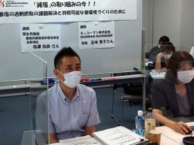 全国消団連の減塩学習会