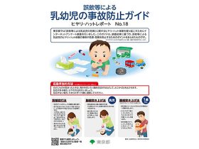 誤飲等による乳幼児の事故防止ガイド