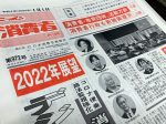 2022年1月1日号