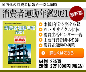 消費者運動年鑑2021