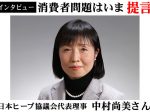 日本ヒーブ協議会中村尚美代表理事