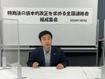 特商法の抜本的改正を求める全国連絡会