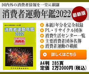 消費者運動年鑑2022