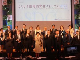 とくしま国際消費者フォーラム2022