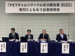 PETボトルリサイクル推進協議会