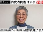 佐野真理子さん