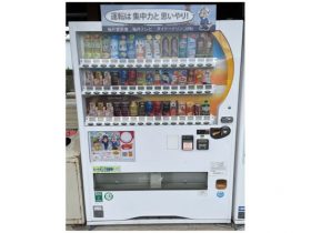 ダイドー交通安全自販機